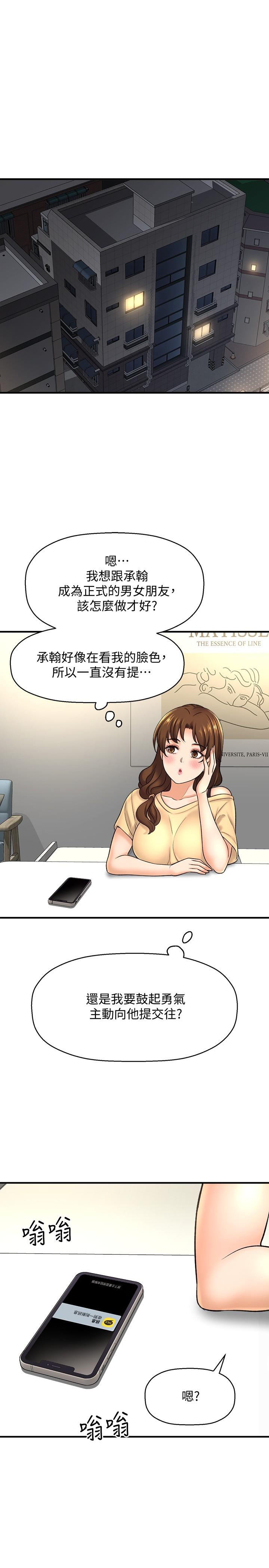是誰偷上他的，第33話-主人幫我洗洗澡，第 40 页