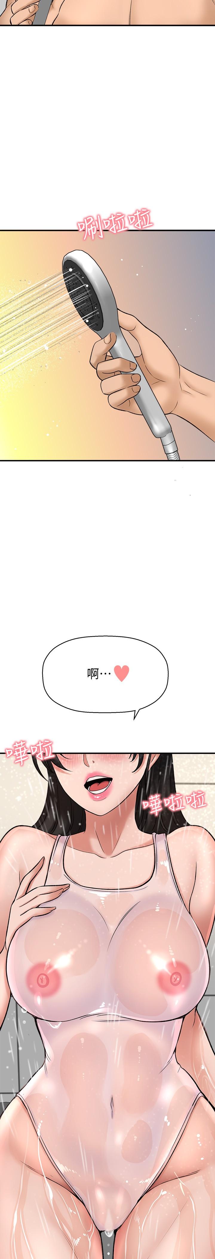 是誰偷上他的，第33話-主人幫我洗洗澡，第 21 页