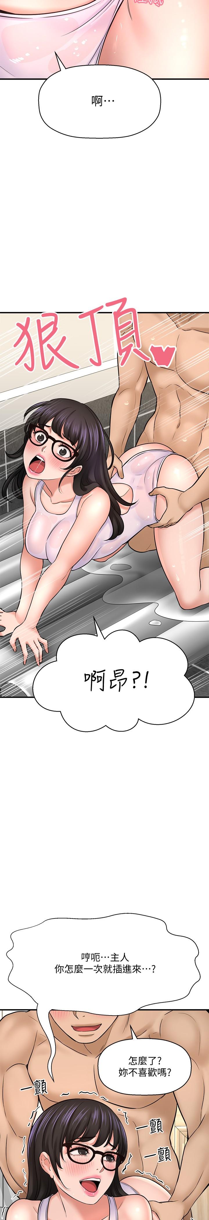 是誰偷上他的，第33話-主人幫我洗洗澡，第 28 页