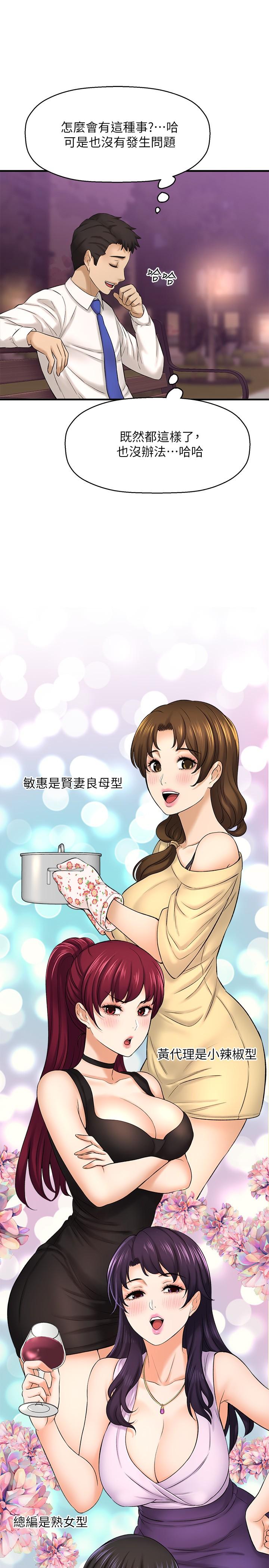 是誰偷上他的，第33話-主人幫我洗洗澡，第 3 页