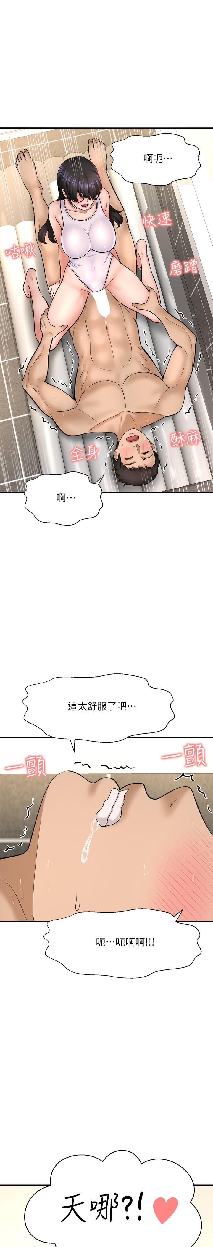 是誰偷上他的，第33話-主人幫我洗洗澡，第 15 页
