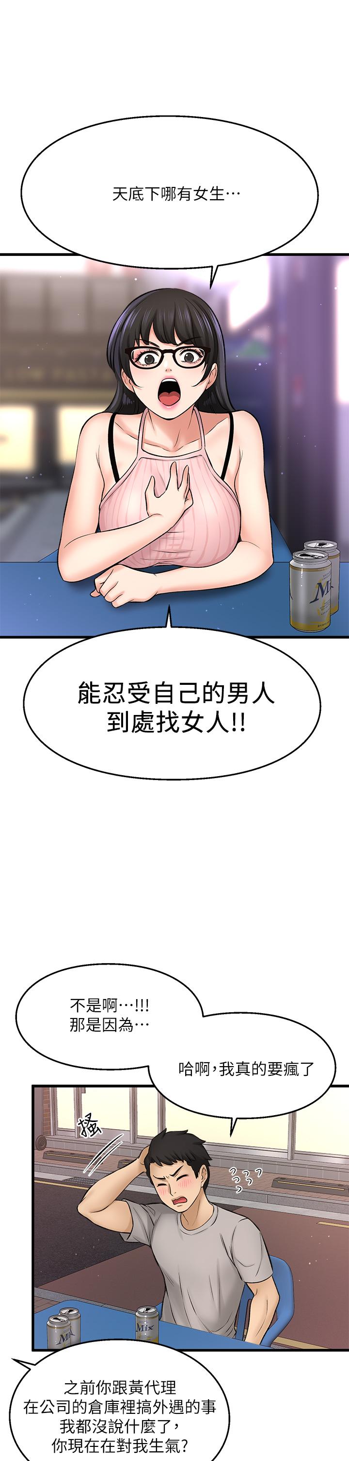 是誰偷上他的，第34話-全公司都知道了，第 34 页