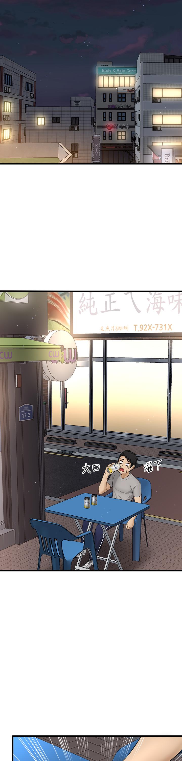 是誰偷上他的，第34話-全公司都知道了，第 25 页