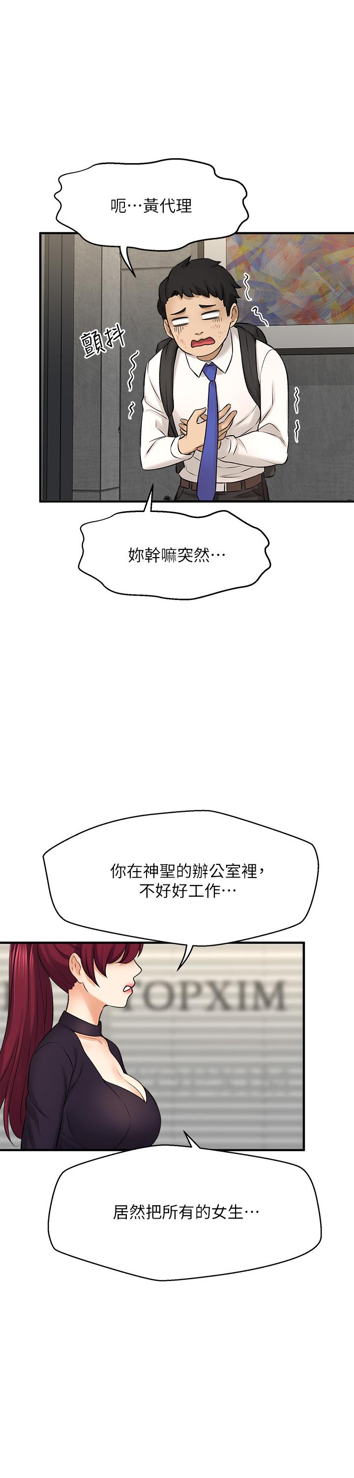 是誰偷上他的，第34話-全公司都知道了，第 11 页