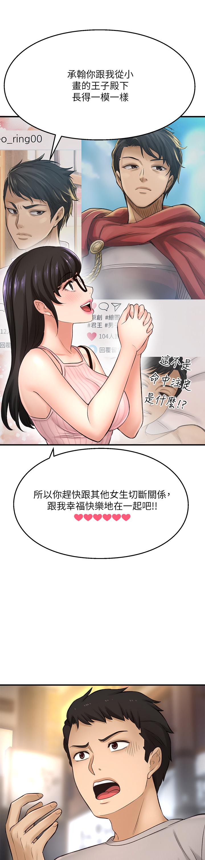 是誰偷上他的，第34話-全公司都知道了，第 40 页