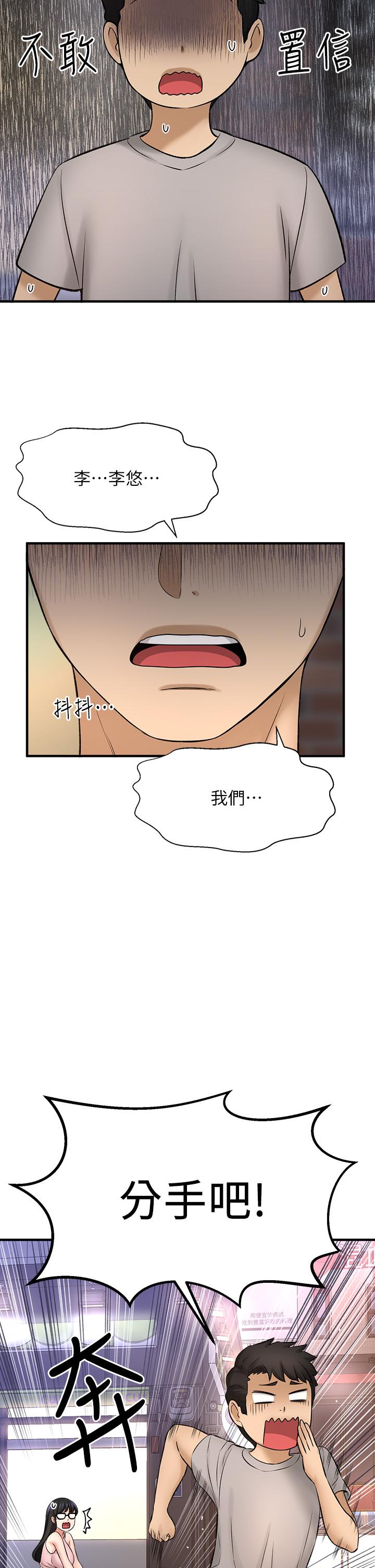 是誰偷上他的，第34話-全公司都知道了，第 49 页