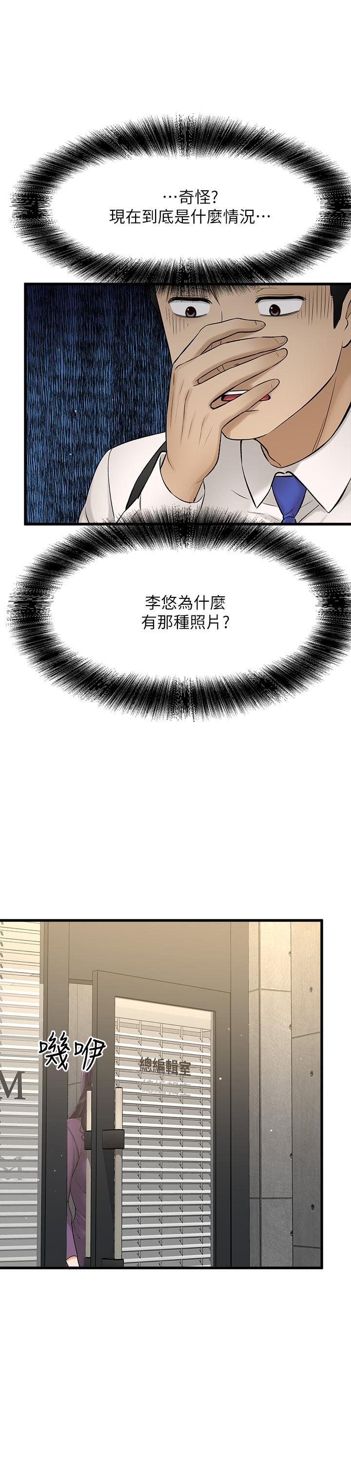 是誰偷上他的，第34話-全公司都知道了，第 21 页