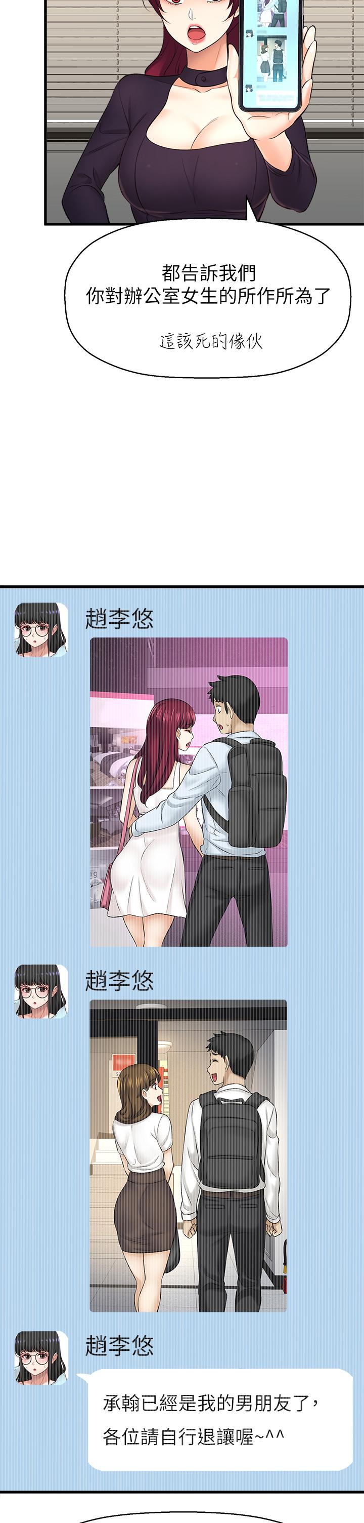 是誰偷上他的，第34話-全公司都知道了，第 17 页