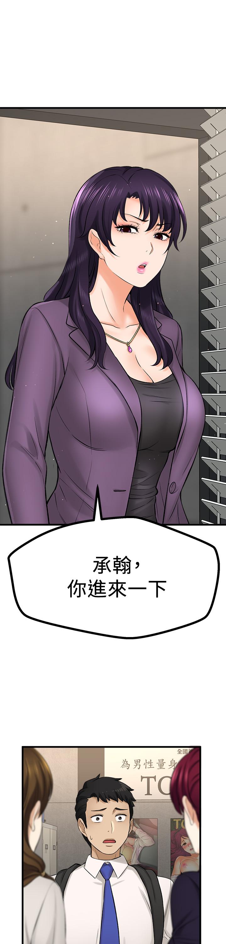 是誰偷上他的，第34話-全公司都知道了，第 22 页