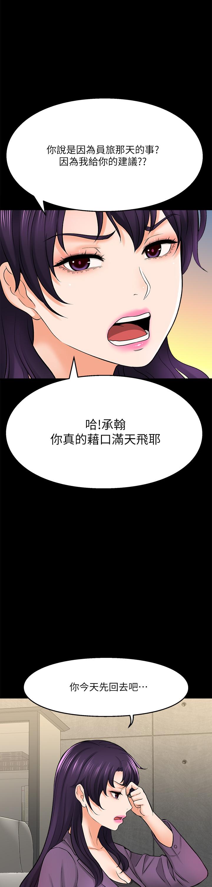 是誰偷上他的，第34話-全公司都知道了，第 28 页