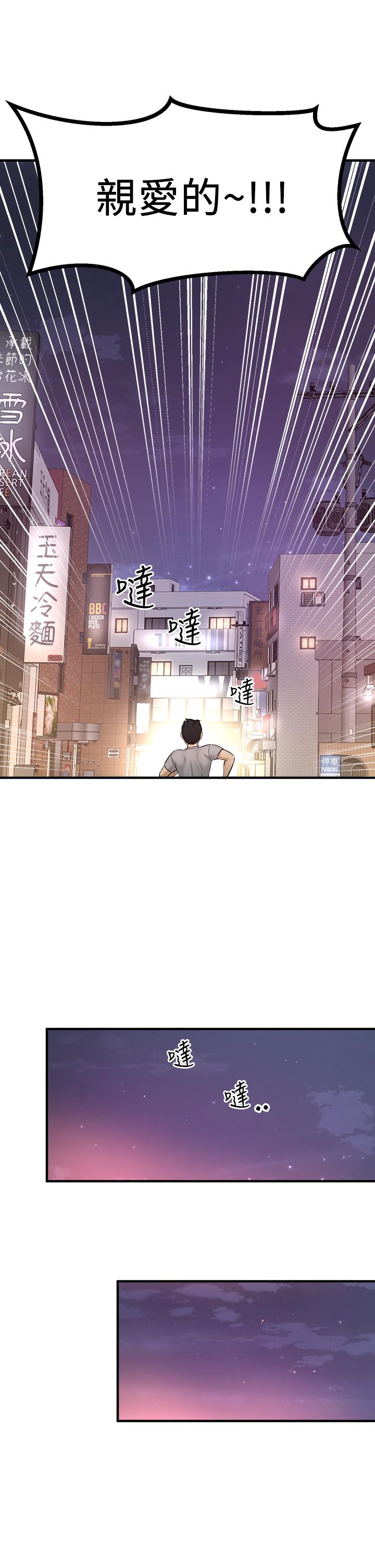 是誰偷上他的，第34話-全公司都知道了，第 51 页