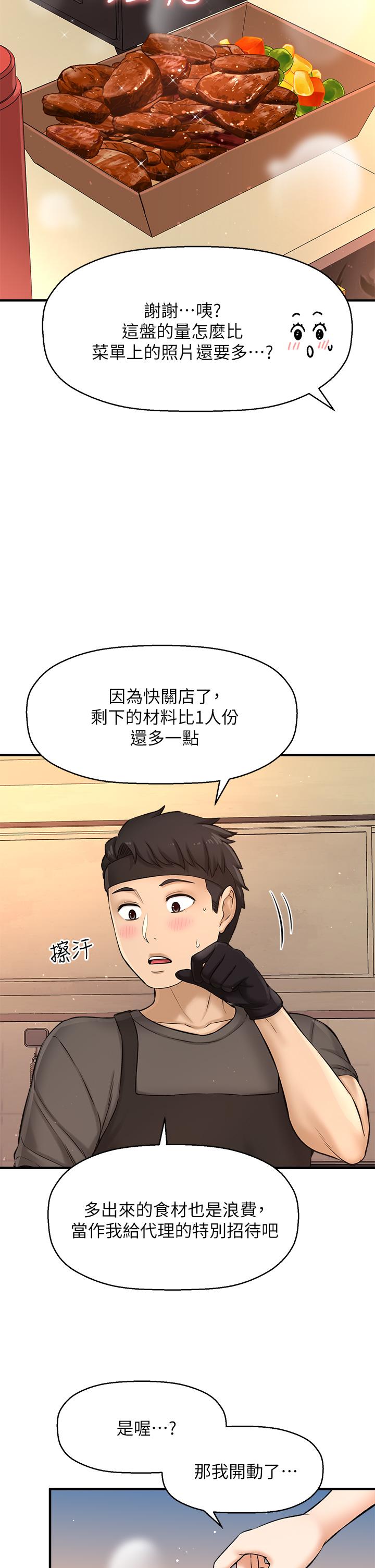 是誰偷上他的，第35話_最終話-那天晚上的女生，第 25 页