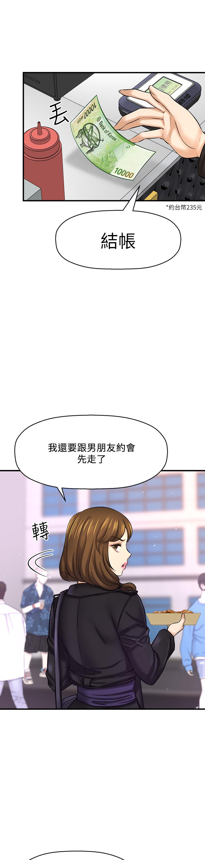 是誰偷上他的，第35話_最終話-那天晚上的女生，第 11 页