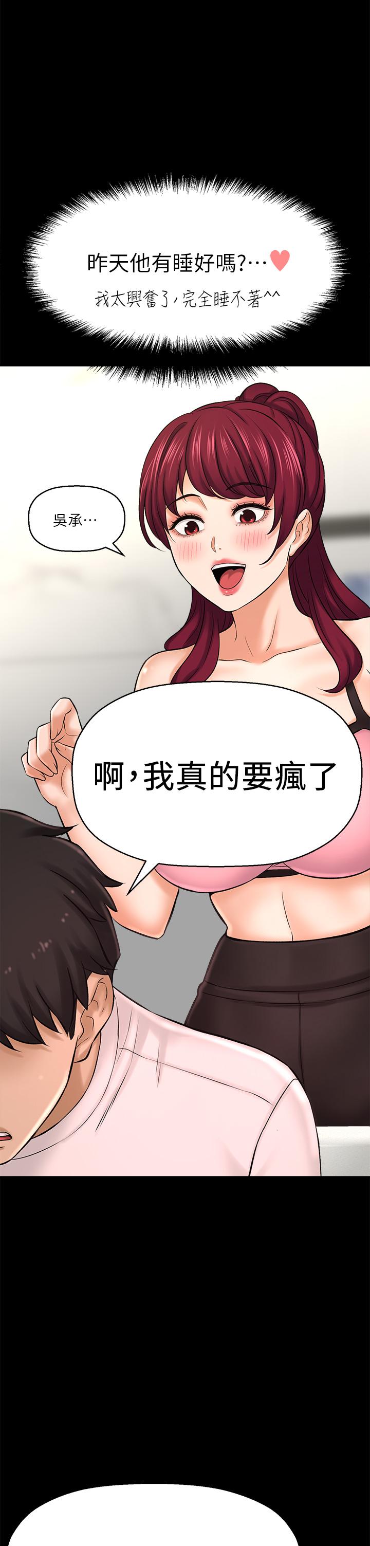 是誰偷上他的，第35話_最終話-那天晚上的女生，第 65 页
