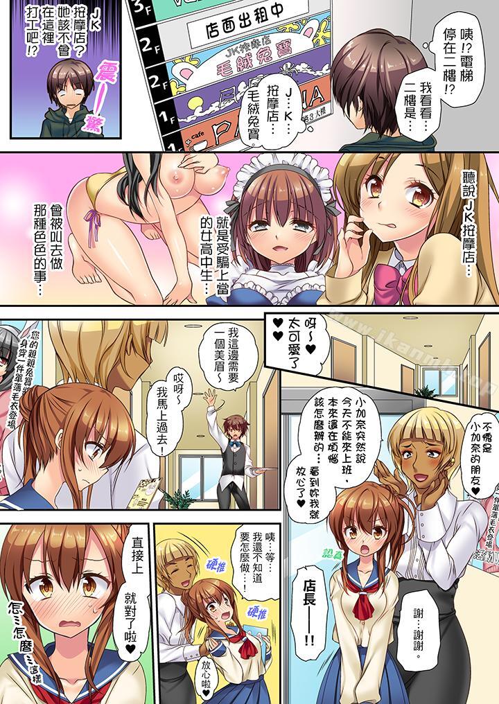 時間都延長了插入總可以了吧？，第1話，第 3 页