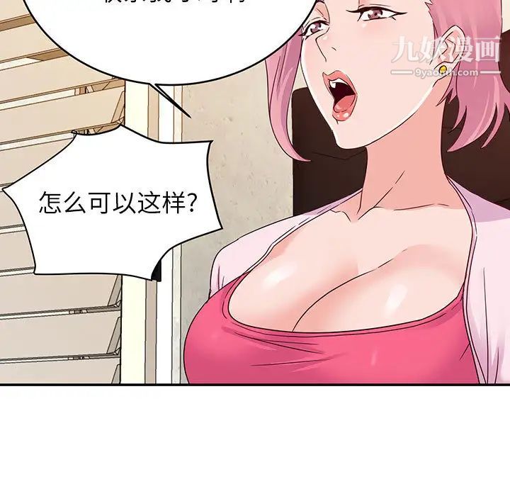 暗恋必有回应，第1話，第 113 页