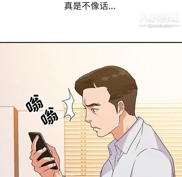 暗恋必有回应，第1話，第 106 页
