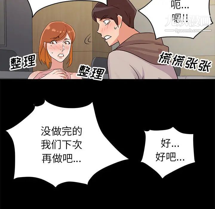 暗恋必有回应，第1話，第 103 页