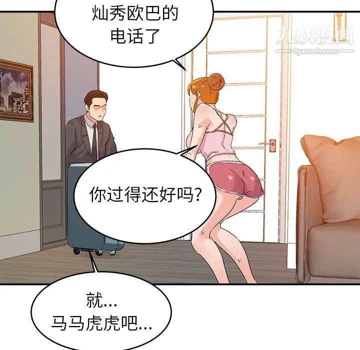 暗恋必有回应，第1話，第 84 页