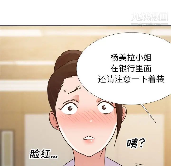 暗恋必有回应，第1話，第 12 页