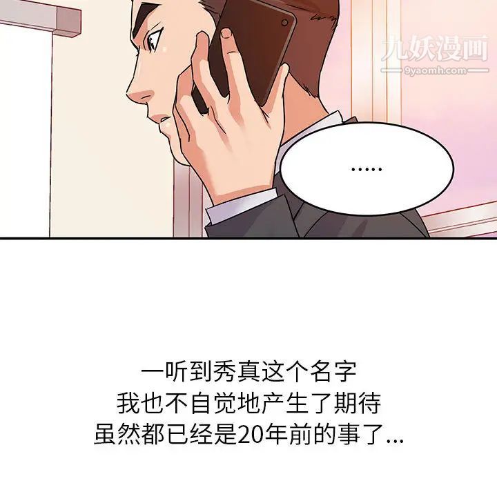 暗恋必有回应，第1話，第 77 页
