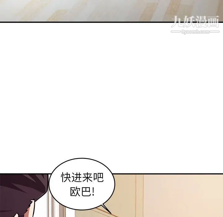 暗恋必有回应，第1話，第 82 页