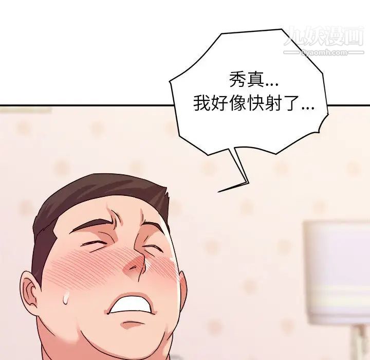 暗恋必有回应，第2話，第 94 页