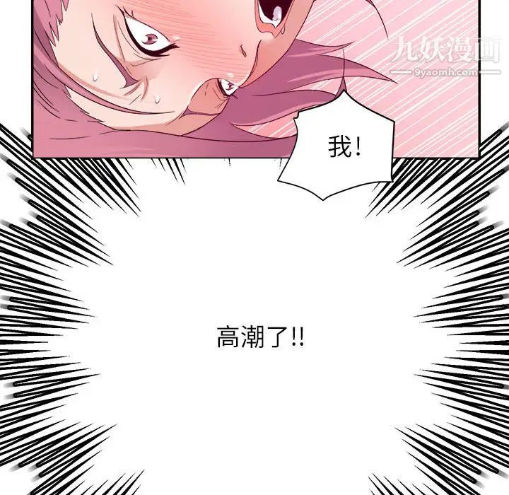 暗恋必有回应，第2話，第 49 页