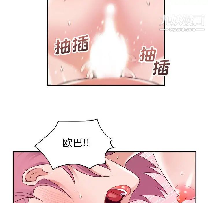 暗恋必有回应，第2話，第 48 页