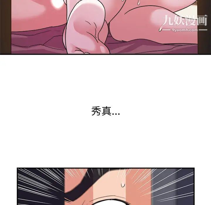 暗恋必有回应，第2話，第 84 页