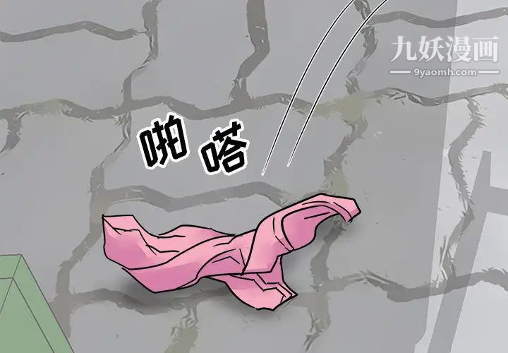 暗恋必有回应，第2話，第 3 页