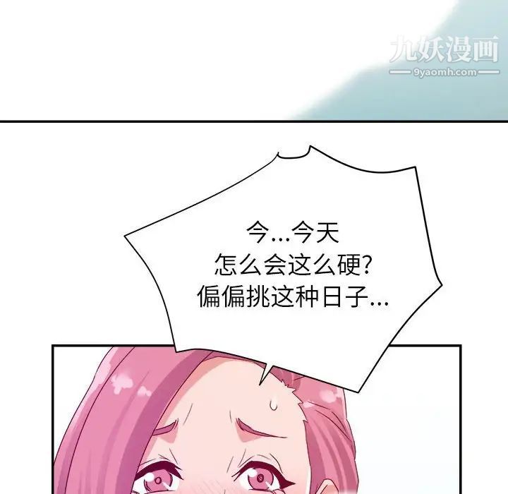 暗恋必有回应，第3話，第 96 页