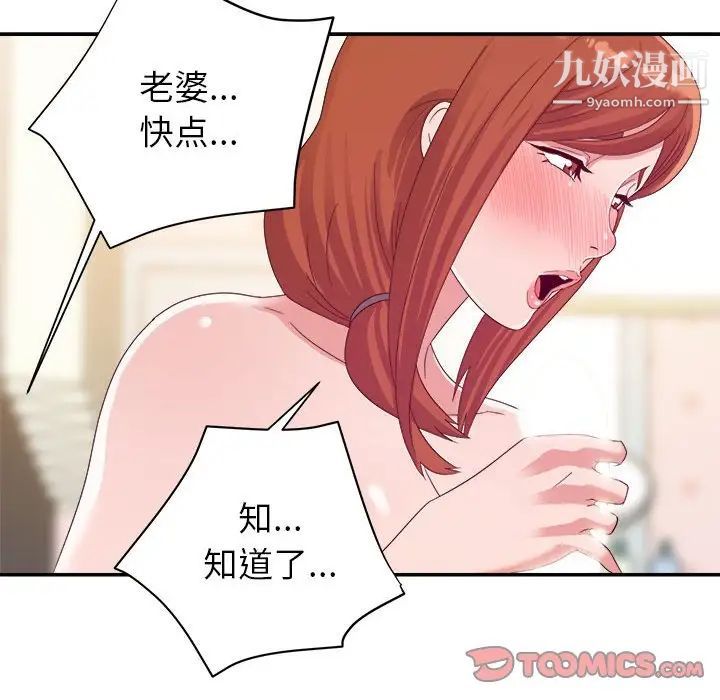 暗恋必有回应，第3話，第 34 页