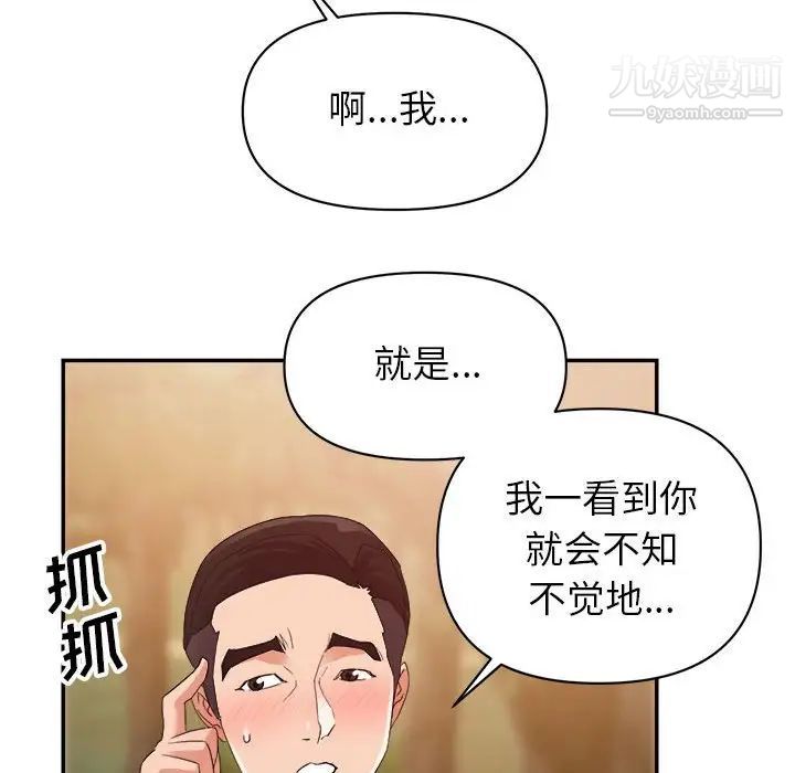 暗恋必有回应，第3話，第 80 页