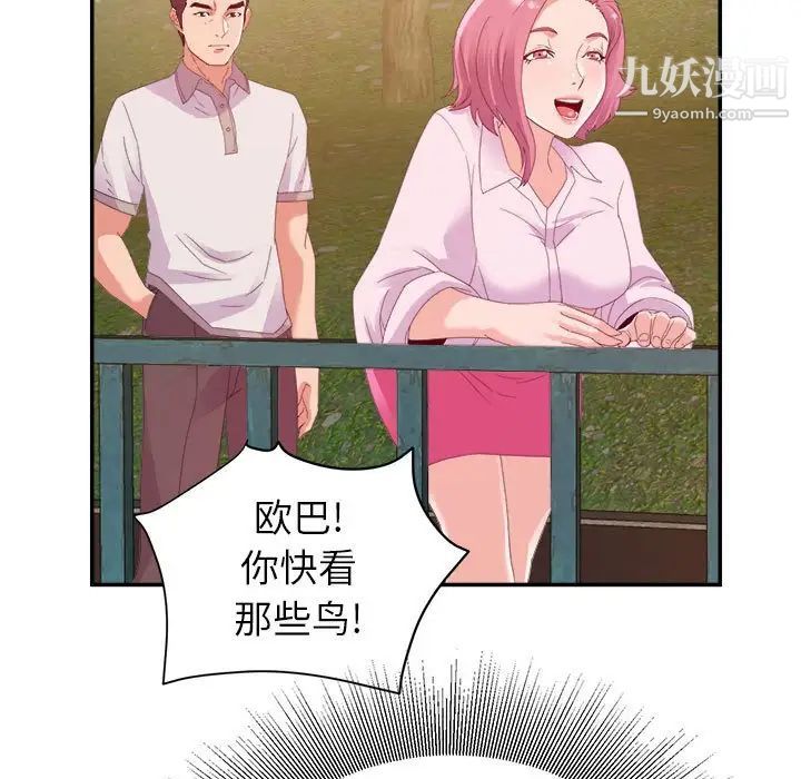 暗恋必有回应，第3話，第 49 页