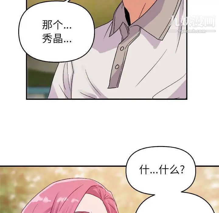 暗恋必有回应，第3話，第 69 页
