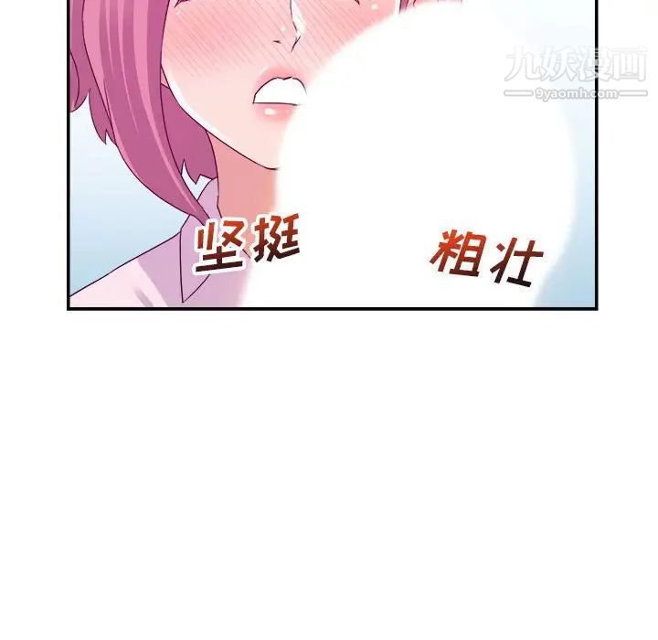 暗恋必有回应，第3話，第 97 页