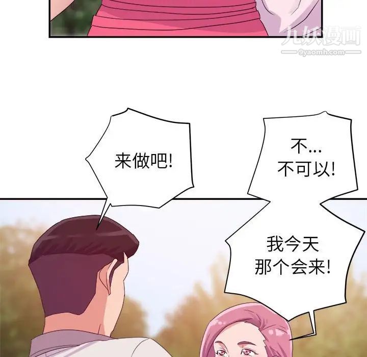 暗恋必有回应，第3話，第 84 页