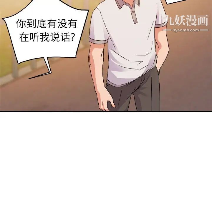 暗恋必有回应，第3話，第 65 页