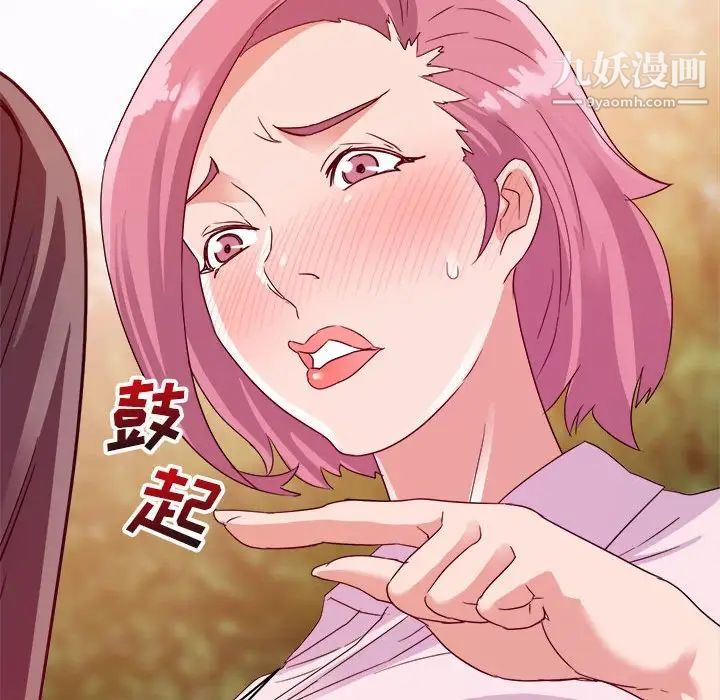 暗恋必有回应，第3話，第 77 页