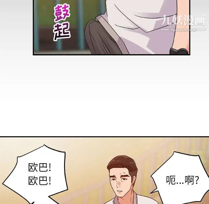 暗恋必有回应，第3話，第 64 页