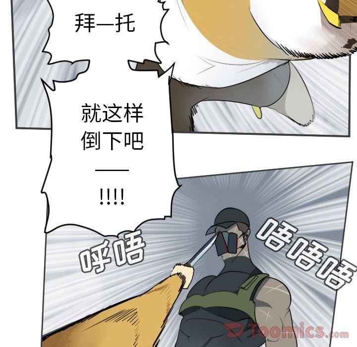 Ultimiter~终极者，第 77 章，第 5 页