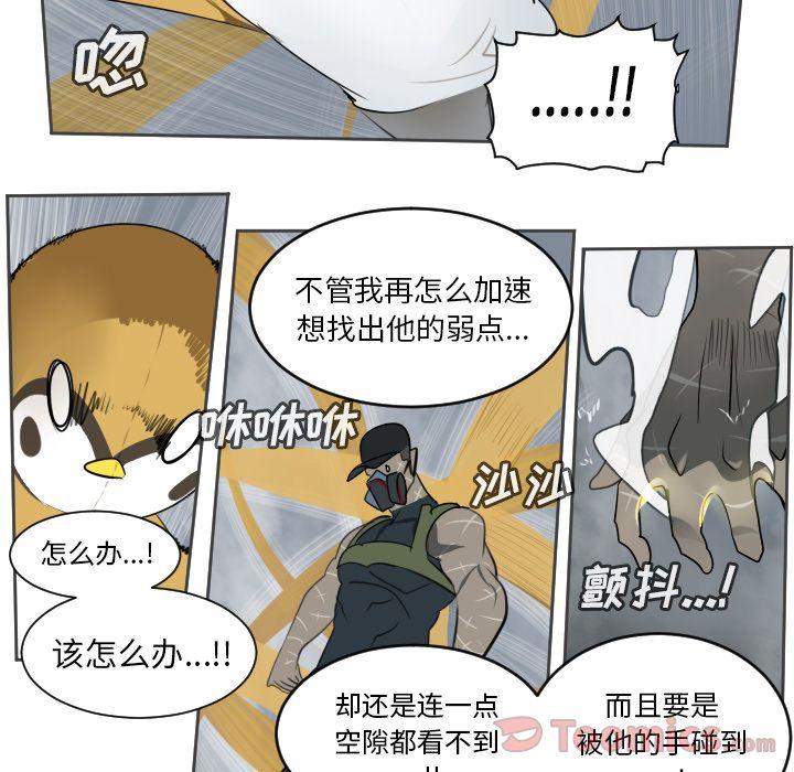 Ultimiter~终极者，第 77 章，第 25 页