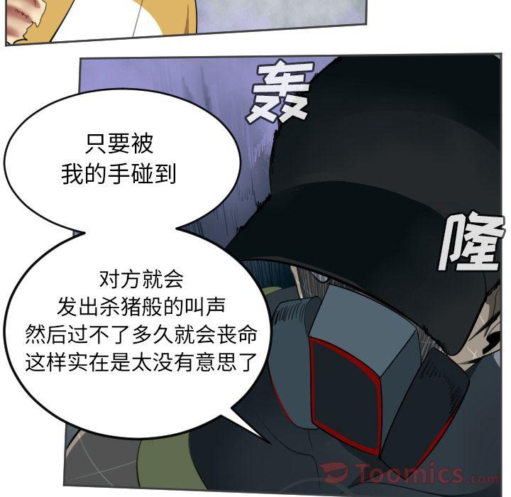 Ultimiter~终极者，第 77 章，第 17 页