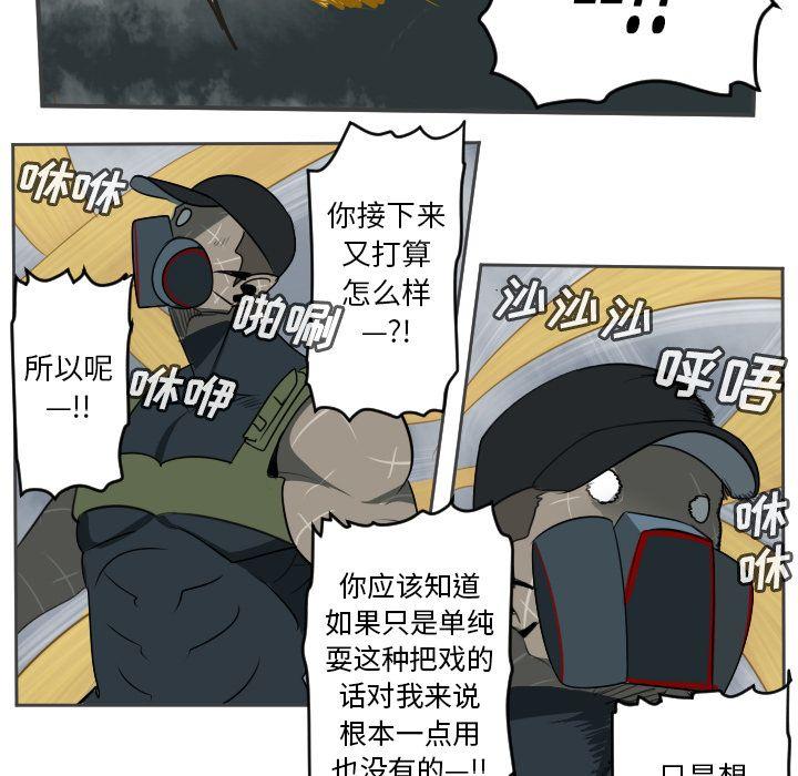 Ultimiter~终极者，第 77 章，第 23 页