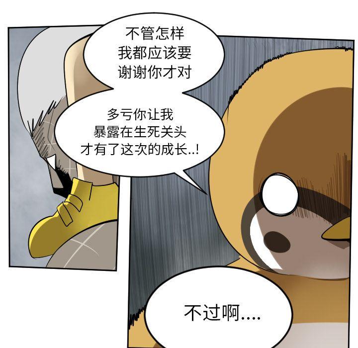 Ultimiter~终极者，第 77 章，第 57 页