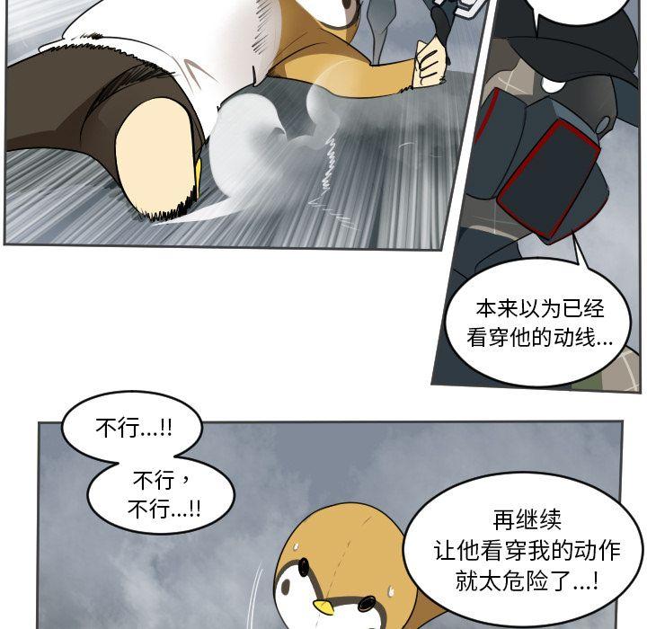 Ultimiter~终极者，第 77 章，第 29 页
