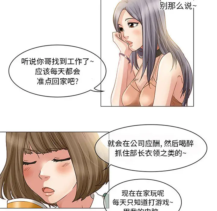 暗黑之恋，第1话，第 40 页