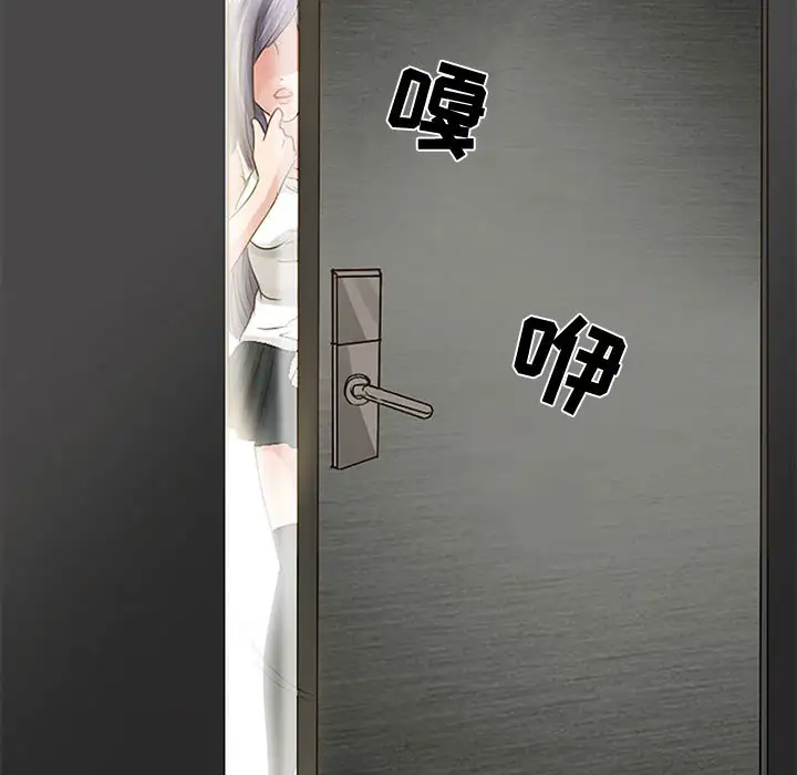 暗黑之恋，第2话，第 8 页