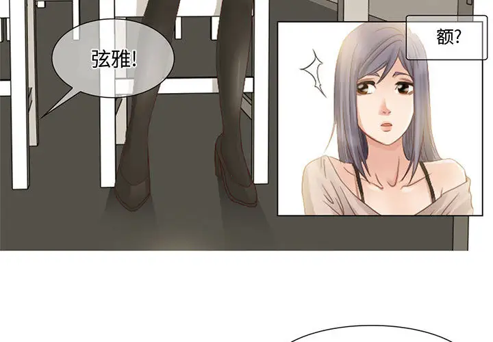 暗黑之恋，第3话，第 3 页